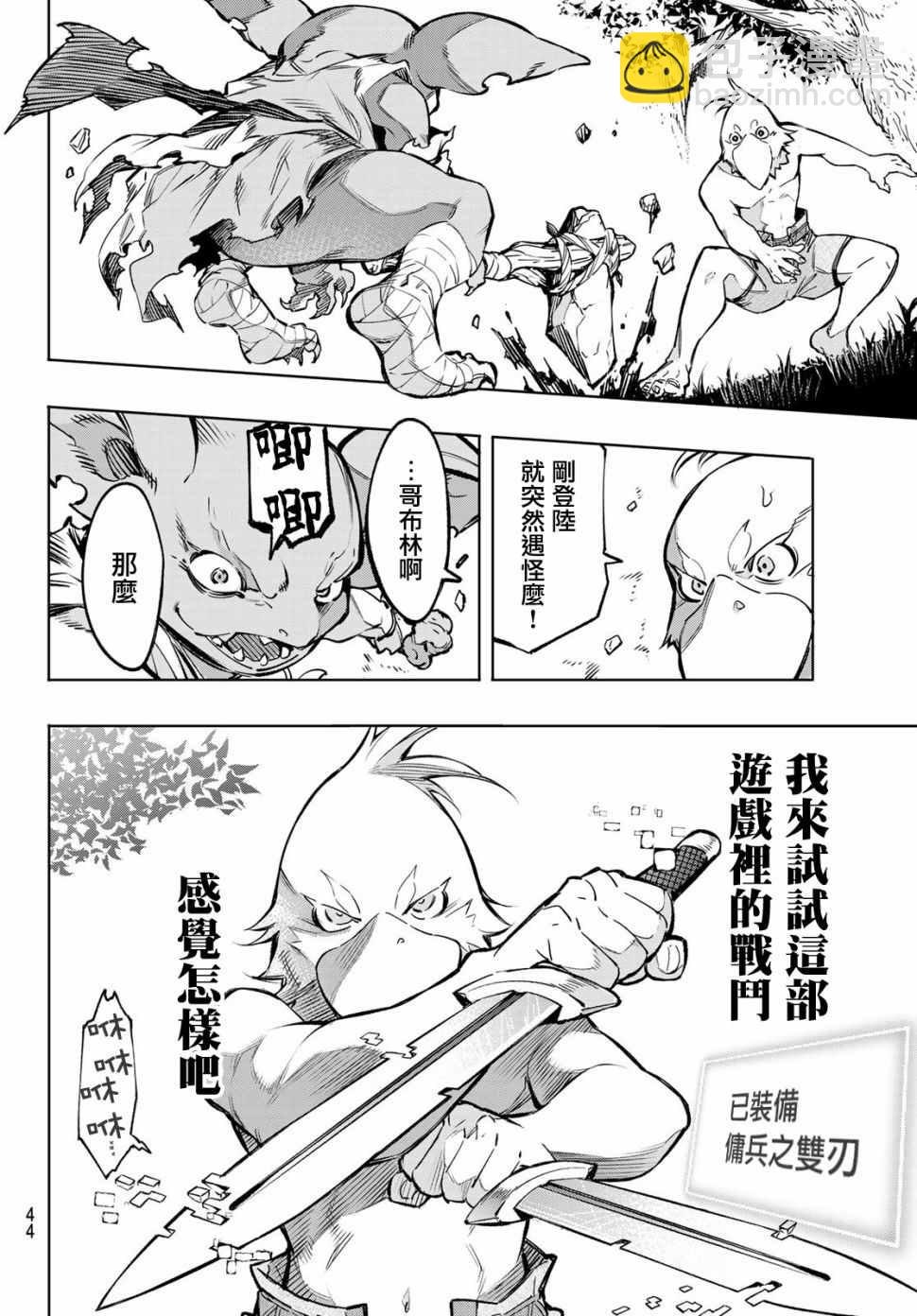 《香格里拉·弗陇提亚屎作猎人向神作发起挑战》第1话 你为何而游戏 第29页
