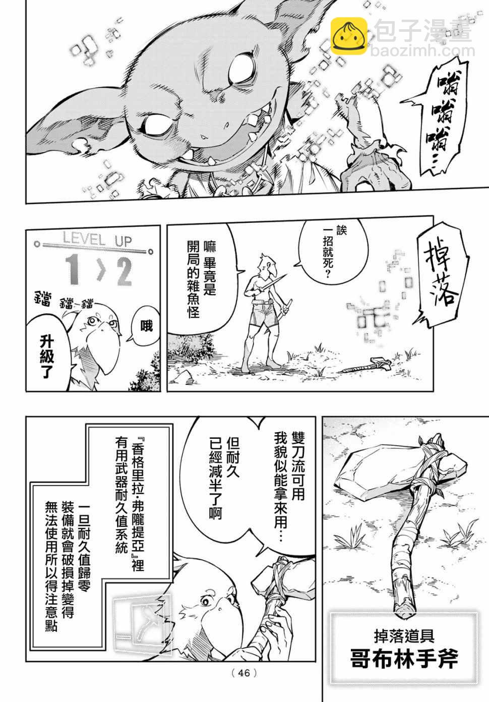 《香格里拉·弗陇提亚屎作猎人向神作发起挑战》第1话 你为何而游戏 第31页