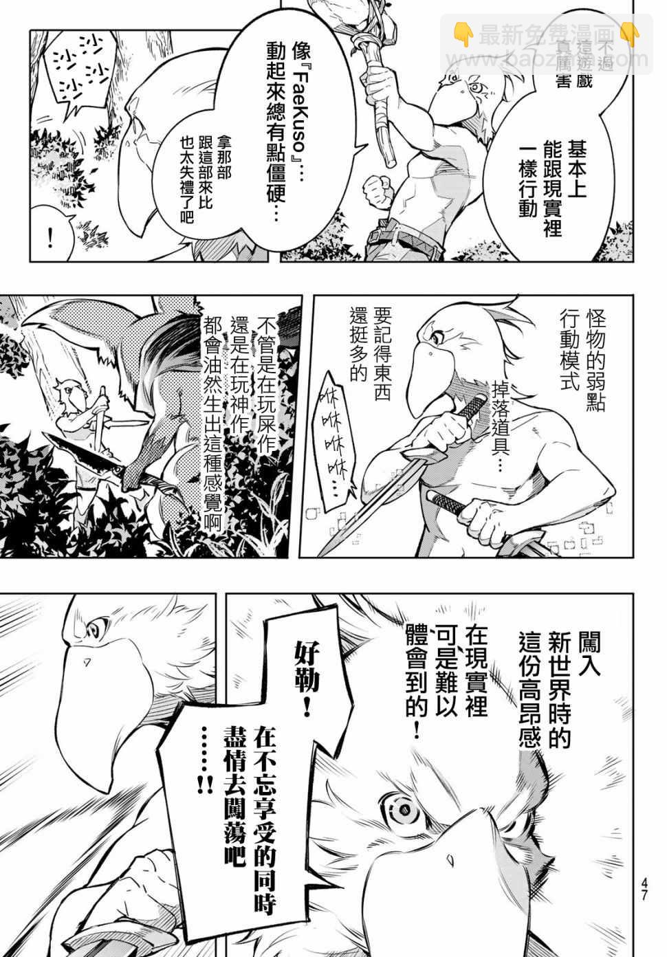 《香格里拉·弗陇提亚屎作猎人向神作发起挑战》第1话 你为何而游戏 第32页
