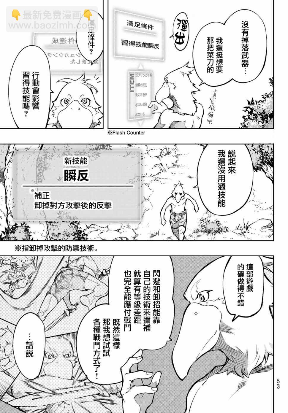 《香格里拉·弗陇提亚屎作猎人向神作发起挑战》第1话 你为何而游戏 第38页