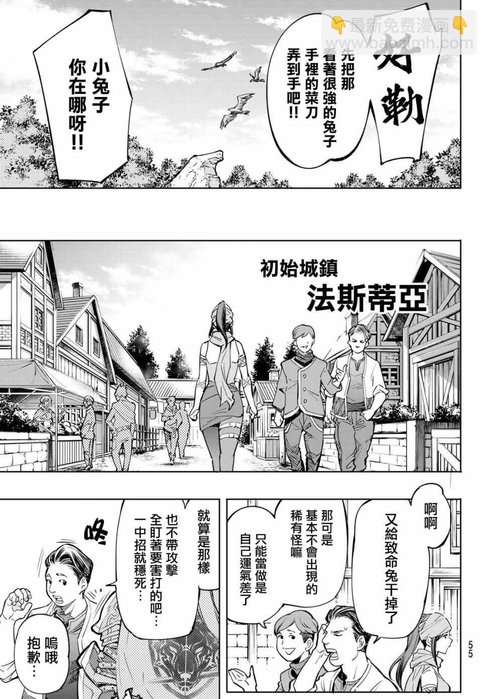 《香格里拉·弗陇提亚屎作猎人向神作发起挑战》第1话 你为何而游戏 第40页