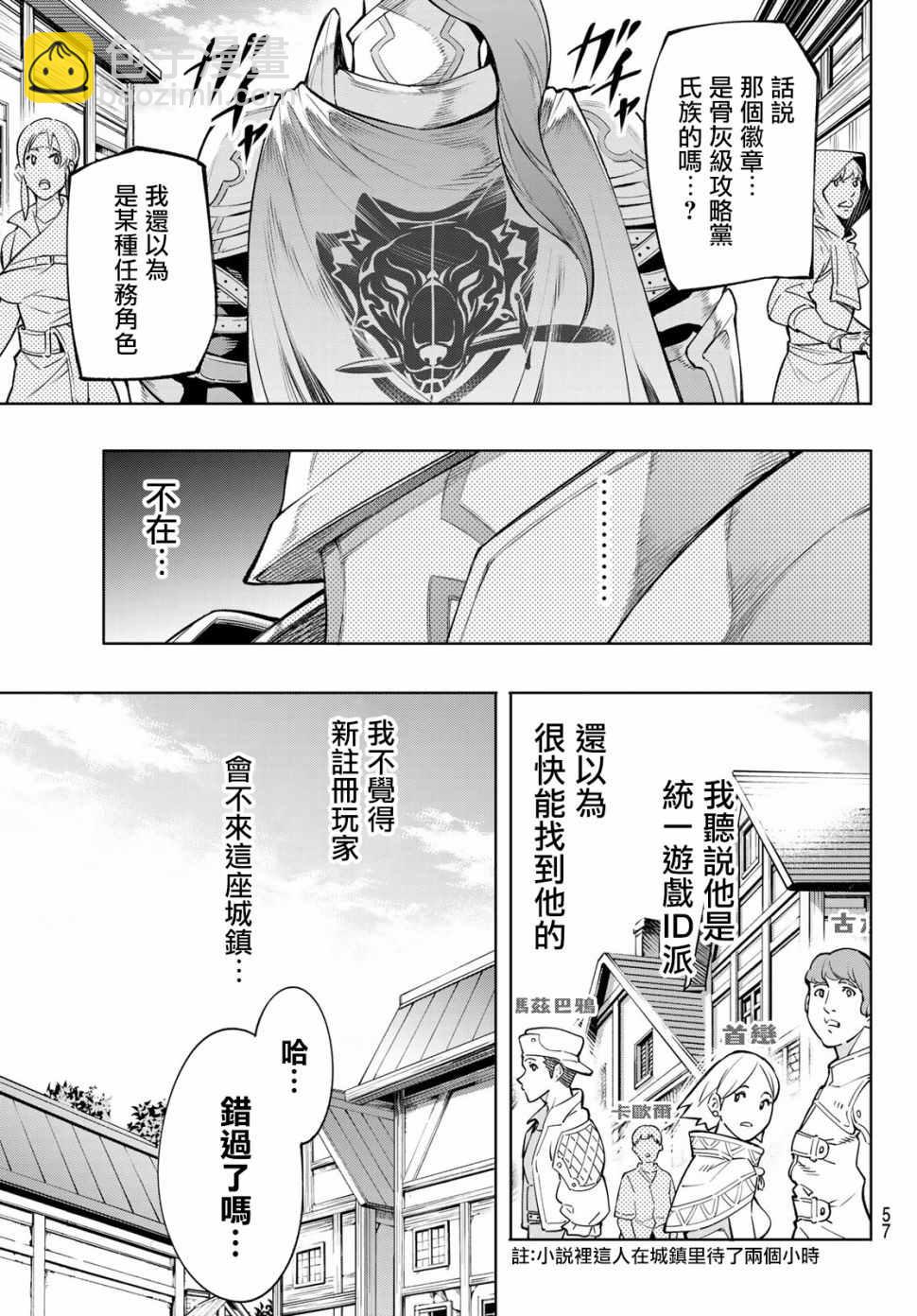 《香格里拉·弗陇提亚屎作猎人向神作发起挑战》第1话 你为何而游戏 第42页