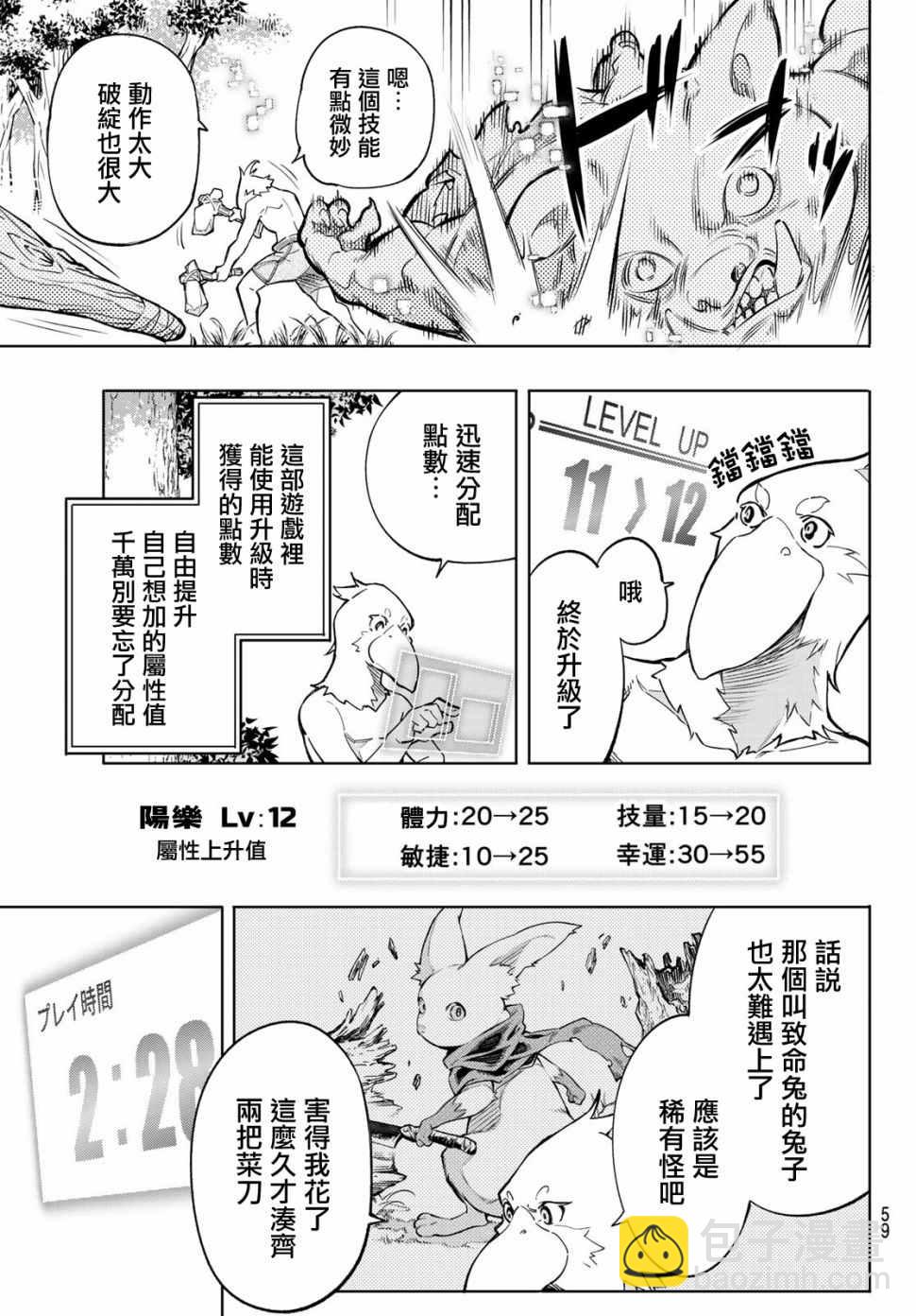《香格里拉·弗陇提亚屎作猎人向神作发起挑战》第1话 你为何而游戏 第44页