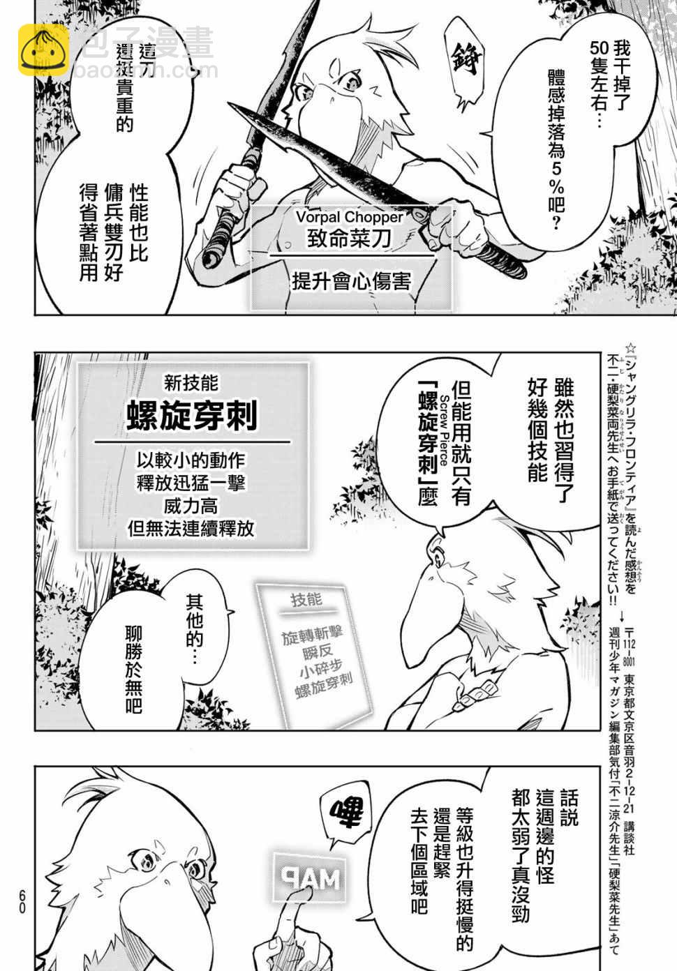 《香格里拉·弗陇提亚屎作猎人向神作发起挑战》第1话 你为何而游戏 第45页