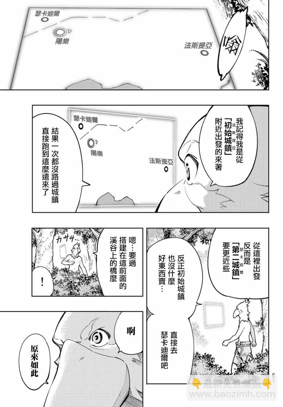 《香格里拉·弗陇提亚屎作猎人向神作发起挑战》第1话 你为何而游戏 第46页
