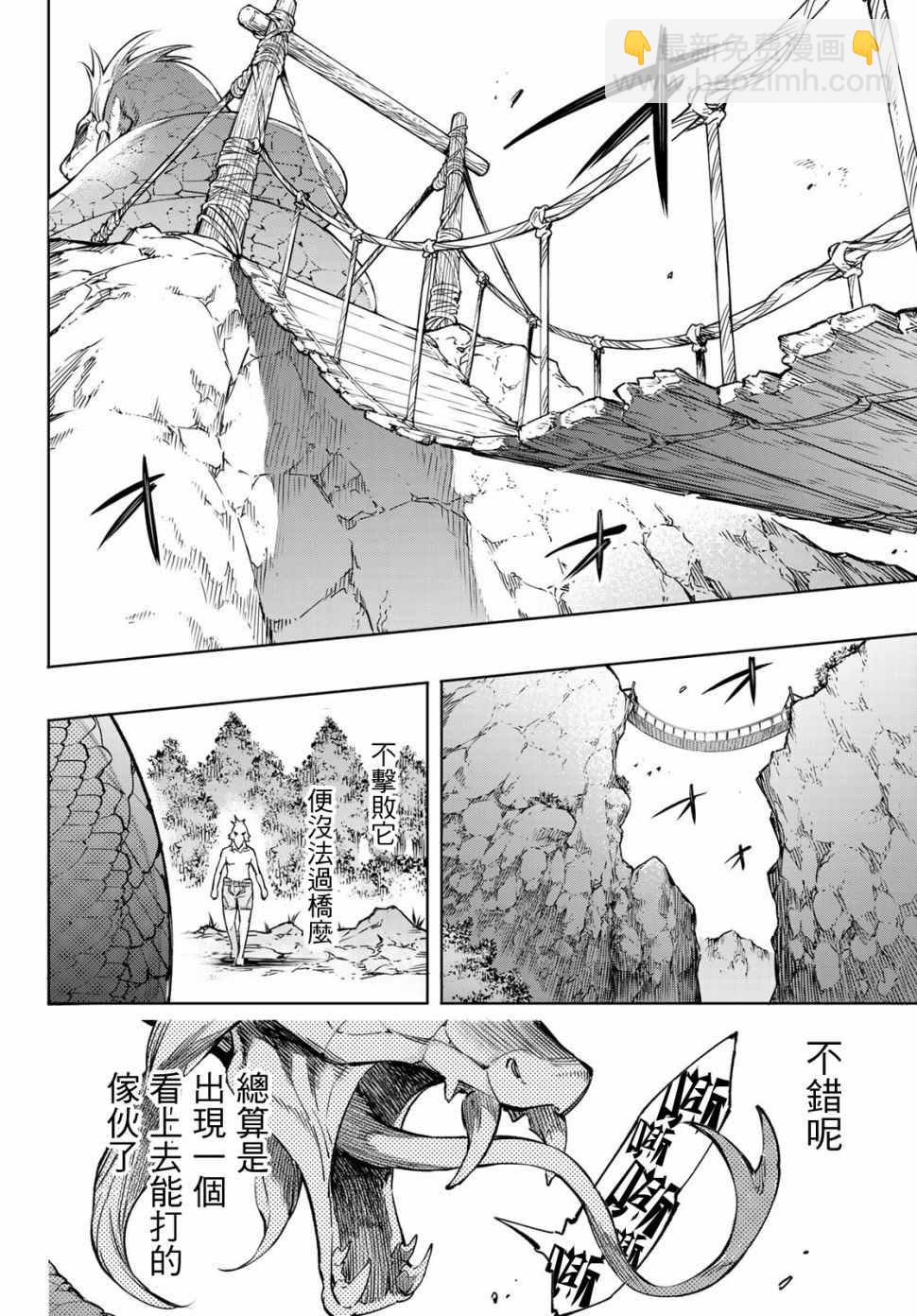 《香格里拉·弗陇提亚屎作猎人向神作发起挑战》第1话 你为何而游戏 第48页