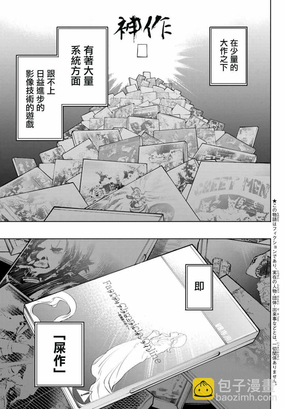 《香格里拉·弗陇提亚屎作猎人向神作发起挑战》第1话 你为何而游戏 第4页