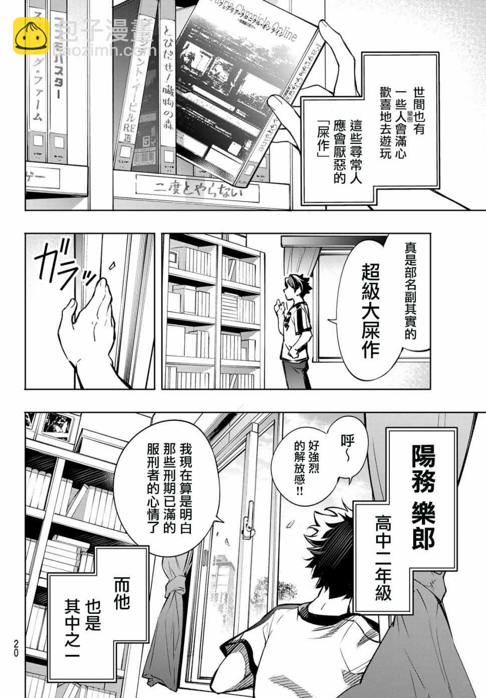 《香格里拉·弗陇提亚屎作猎人向神作发起挑战》第1话 你为何而游戏 第5页