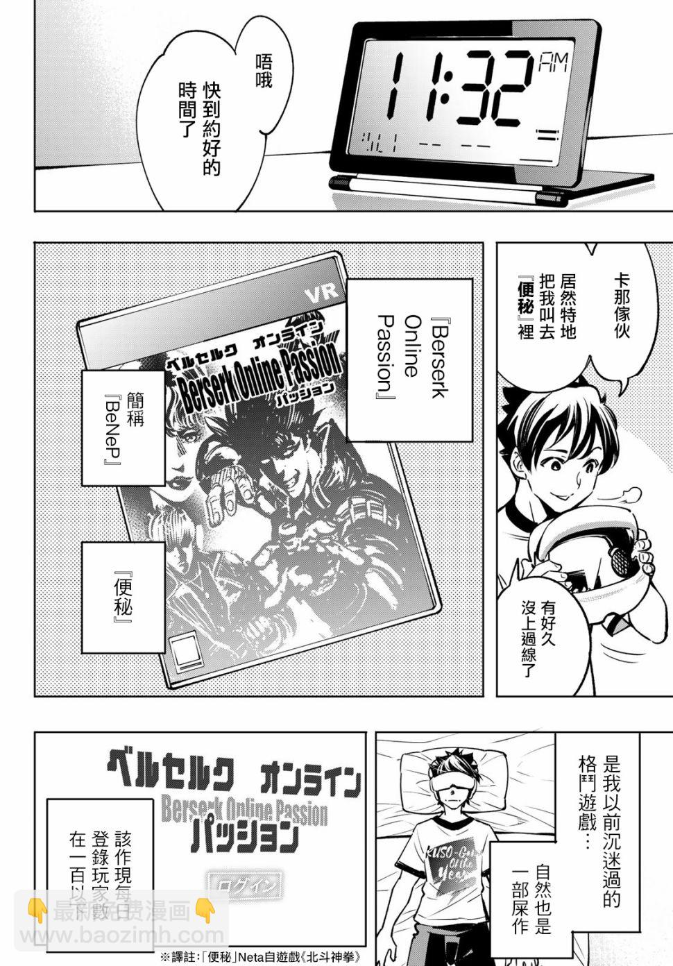 《香格里拉·弗陇提亚屎作猎人向神作发起挑战》以屎作洗涤臃肿的价值观 第10页