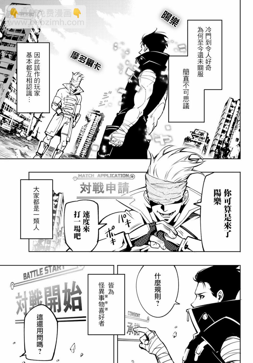 《香格里拉·弗陇提亚屎作猎人向神作发起挑战》以屎作洗涤臃肿的价值观 第11页
