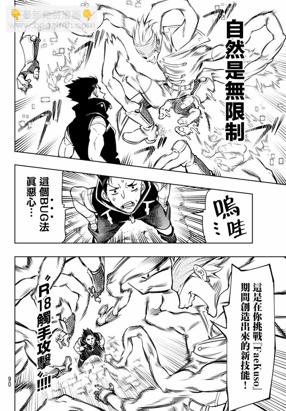 《香格里拉·弗陇提亚屎作猎人向神作发起挑战》以屎作洗涤臃肿的价值观 第12页