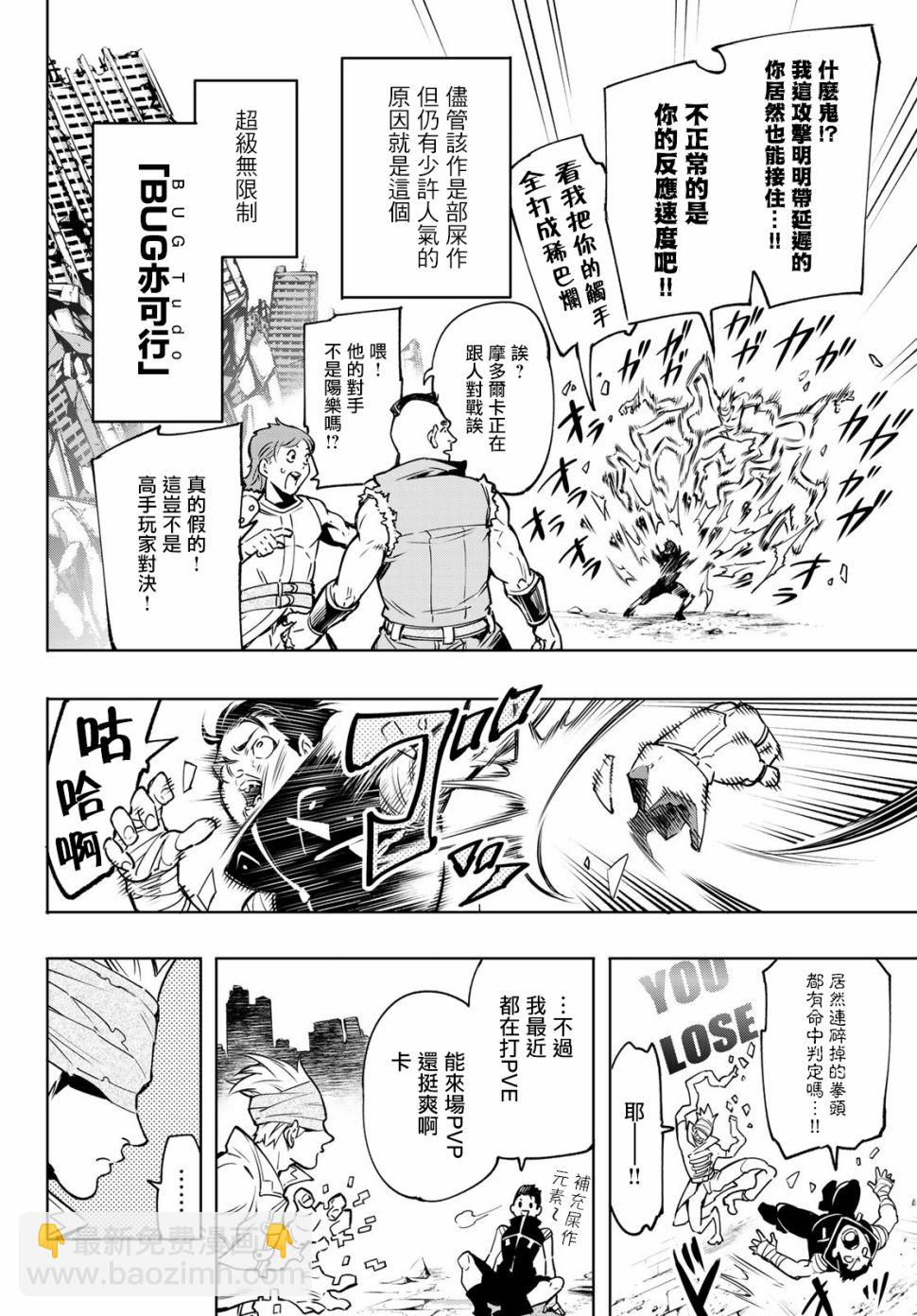 《香格里拉·弗陇提亚屎作猎人向神作发起挑战》以屎作洗涤臃肿的价值观 第14页