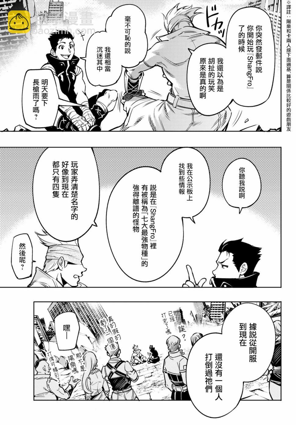 《香格里拉·弗陇提亚屎作猎人向神作发起挑战》以屎作洗涤臃肿的价值观 第15页