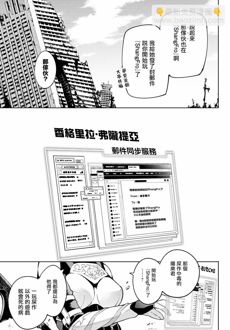 《香格里拉·弗陇提亚屎作猎人向神作发起挑战》以屎作洗涤臃肿的价值观 第17页