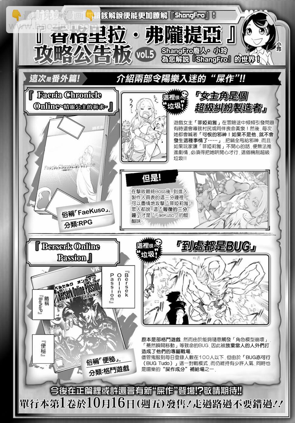 《香格里拉·弗陇提亚屎作猎人向神作发起挑战》以屎作洗涤臃肿的价值观 第19页