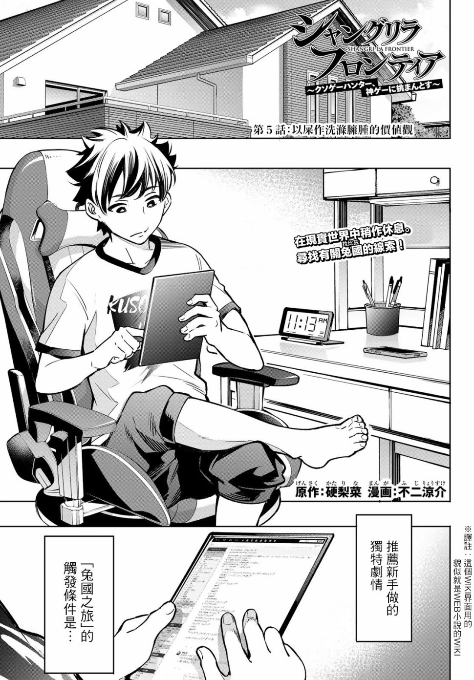 《香格里拉·弗陇提亚屎作猎人向神作发起挑战》以屎作洗涤臃肿的价值观 第1页