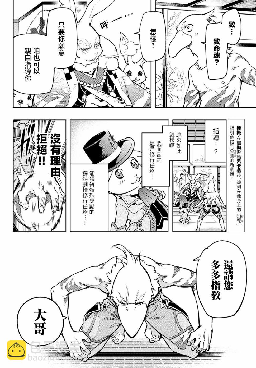 《香格里拉·弗陇提亚屎作猎人向神作发起挑战》以屎作洗涤臃肿的价值观 第4页