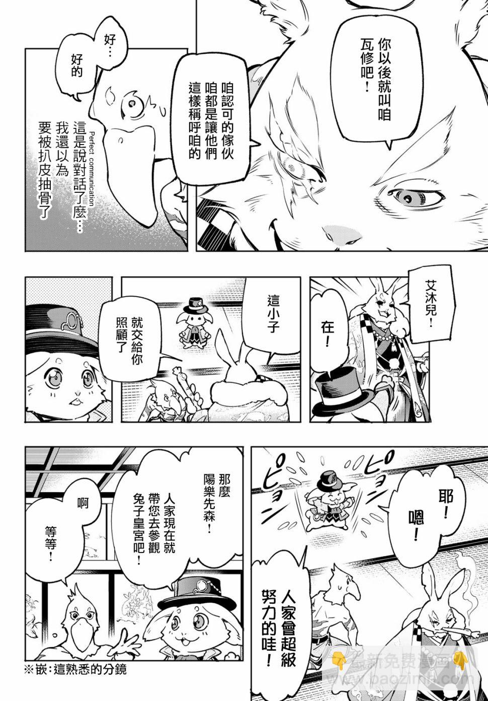 《香格里拉·弗陇提亚屎作猎人向神作发起挑战》以屎作洗涤臃肿的价值观 第6页