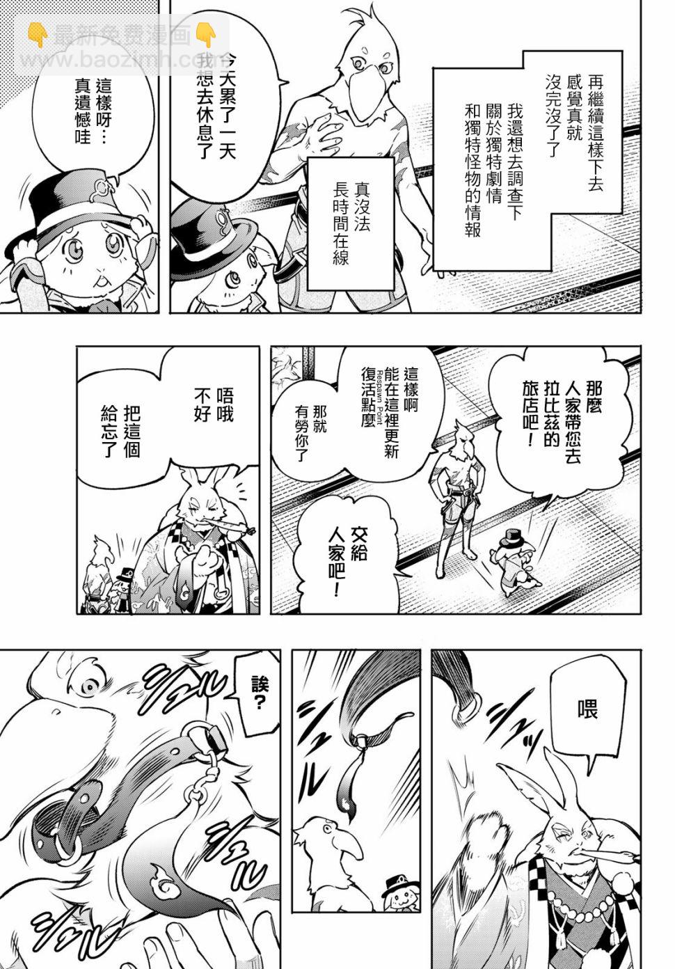 《香格里拉·弗陇提亚屎作猎人向神作发起挑战》以屎作洗涤臃肿的价值观 第7页