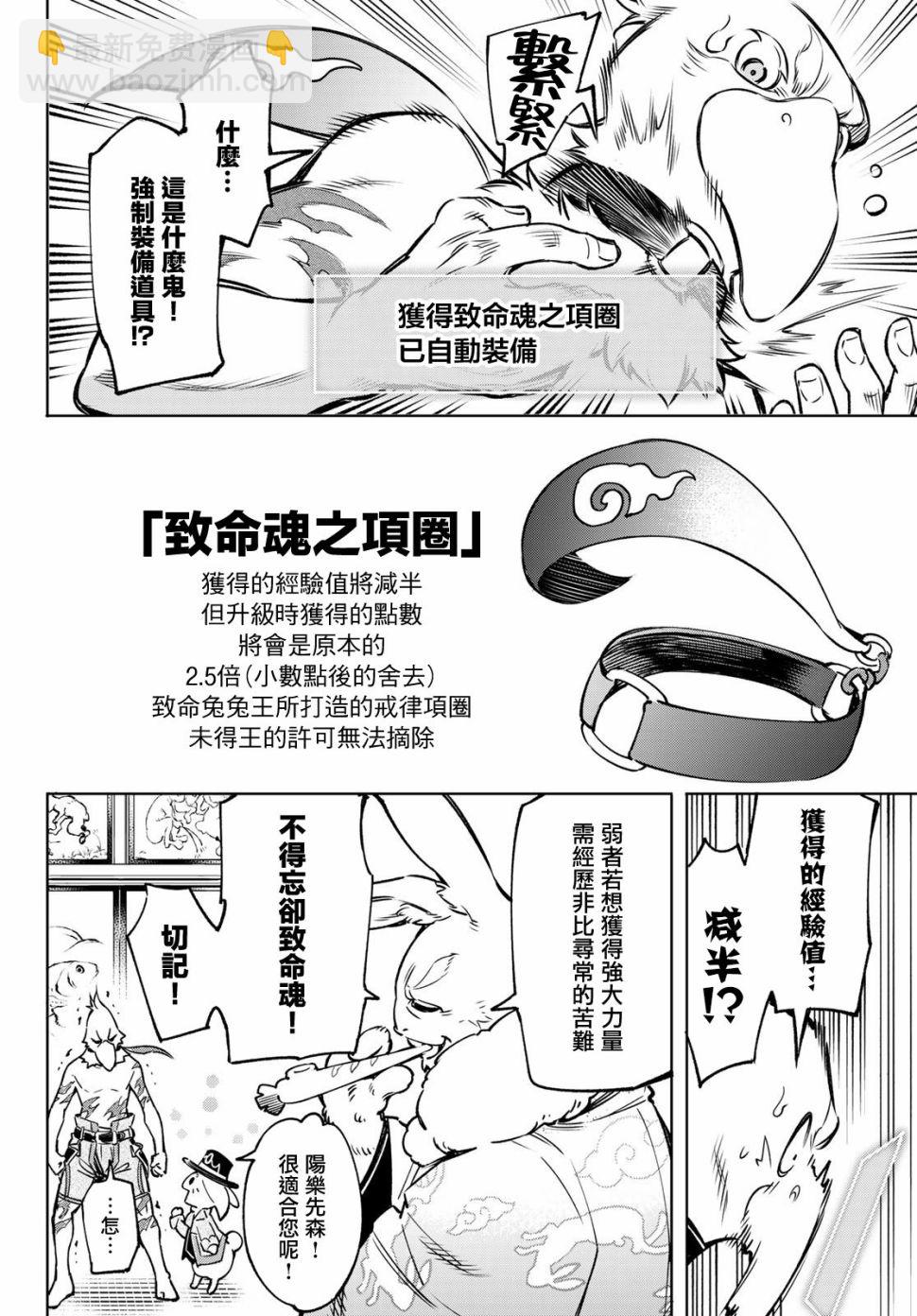 《香格里拉·弗陇提亚屎作猎人向神作发起挑战》以屎作洗涤臃肿的价值观 第8页