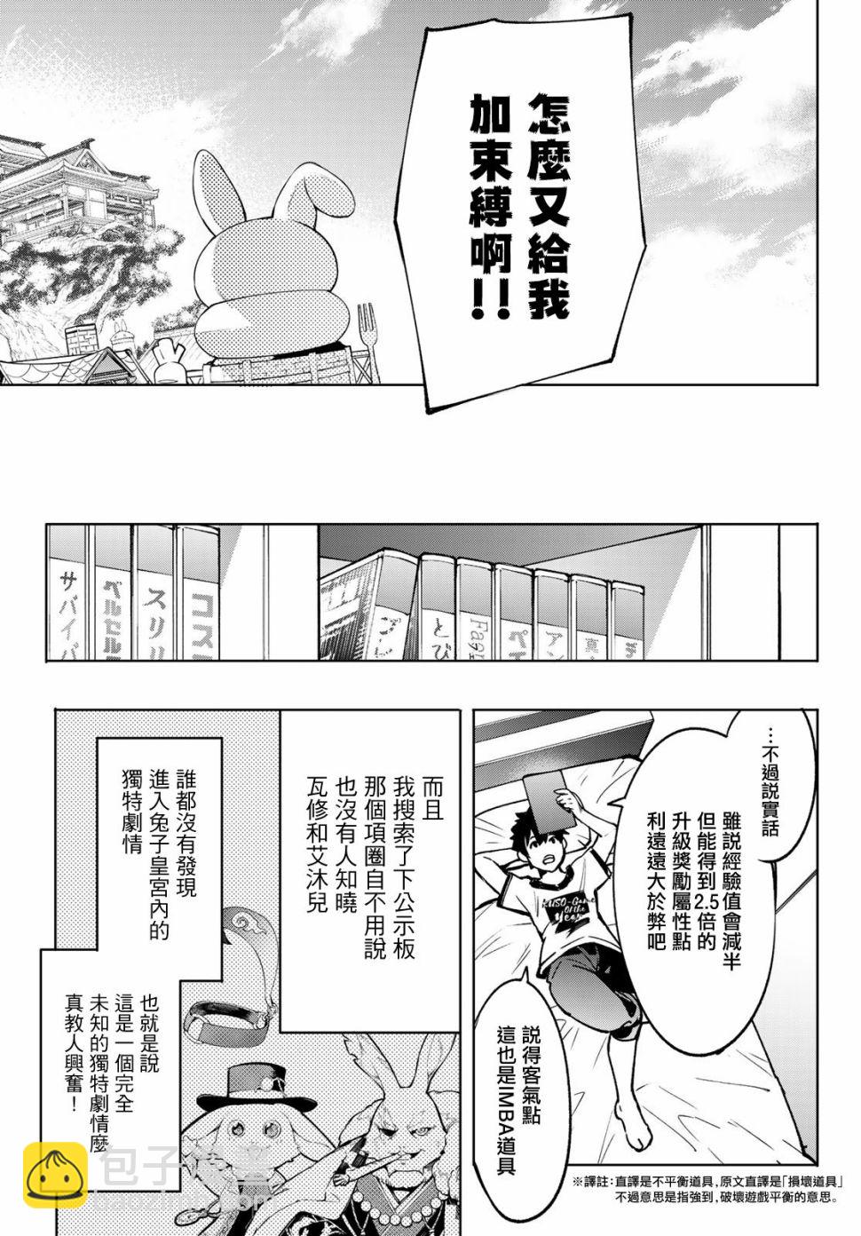 《香格里拉·弗陇提亚屎作猎人向神作发起挑战》以屎作洗涤臃肿的价值观 第9页