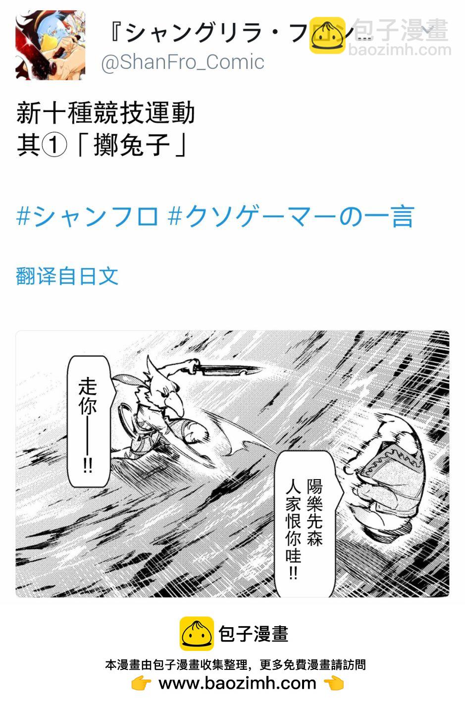 《香格里拉·弗陇提亚屎作猎人向神作发起挑战》屎作玩家的只言片语 第10页