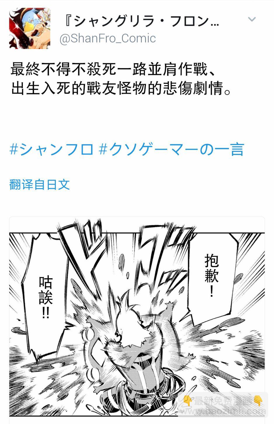 《香格里拉·弗陇提亚屎作猎人向神作发起挑战》屎作玩家的只言片语 第7页