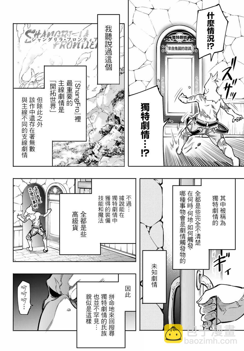 《香格里拉·弗陇提亚屎作猎人向神作发起挑战》第4话 兔子皇宫 第10页