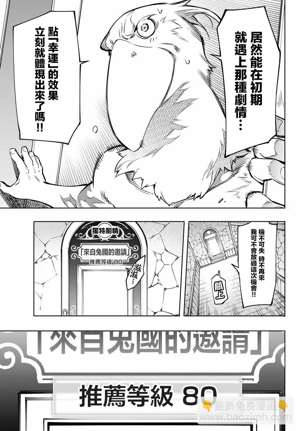 《香格里拉·弗陇提亚屎作猎人向神作发起挑战》第4话 兔子皇宫 第11页