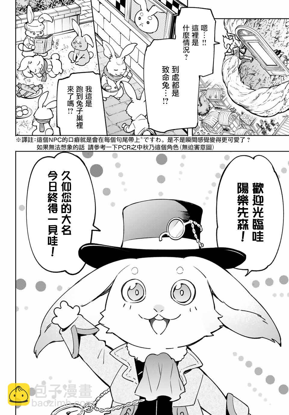 《香格里拉·弗陇提亚屎作猎人向神作发起挑战》第4话 兔子皇宫 第13页
