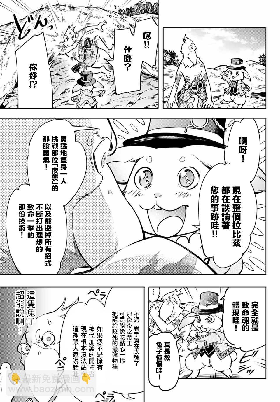 《香格里拉·弗陇提亚屎作猎人向神作发起挑战》第4话 兔子皇宫 第14页