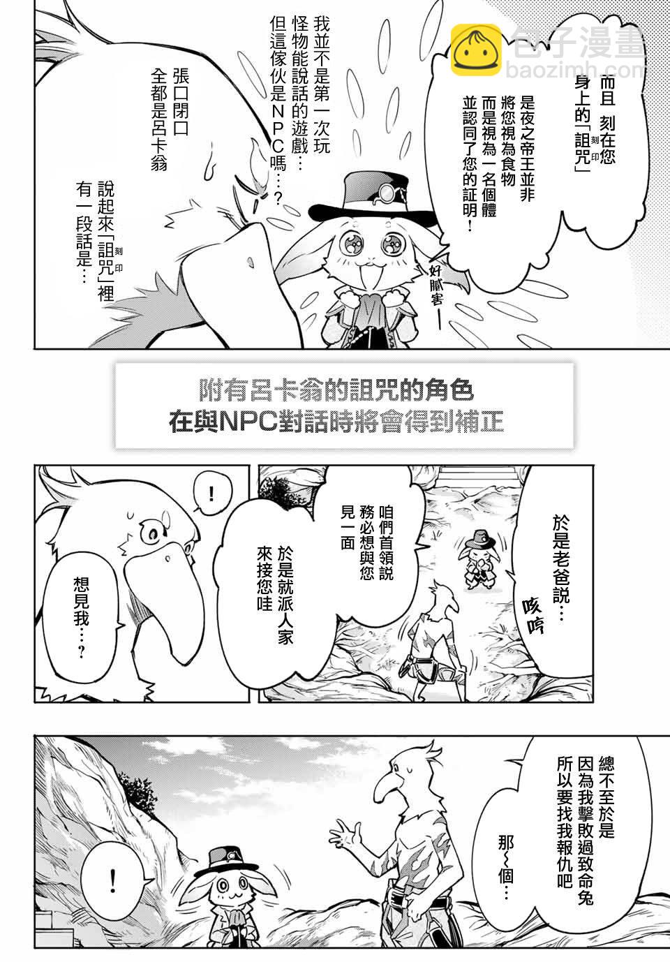 《香格里拉·弗陇提亚屎作猎人向神作发起挑战》第4话 兔子皇宫 第15页