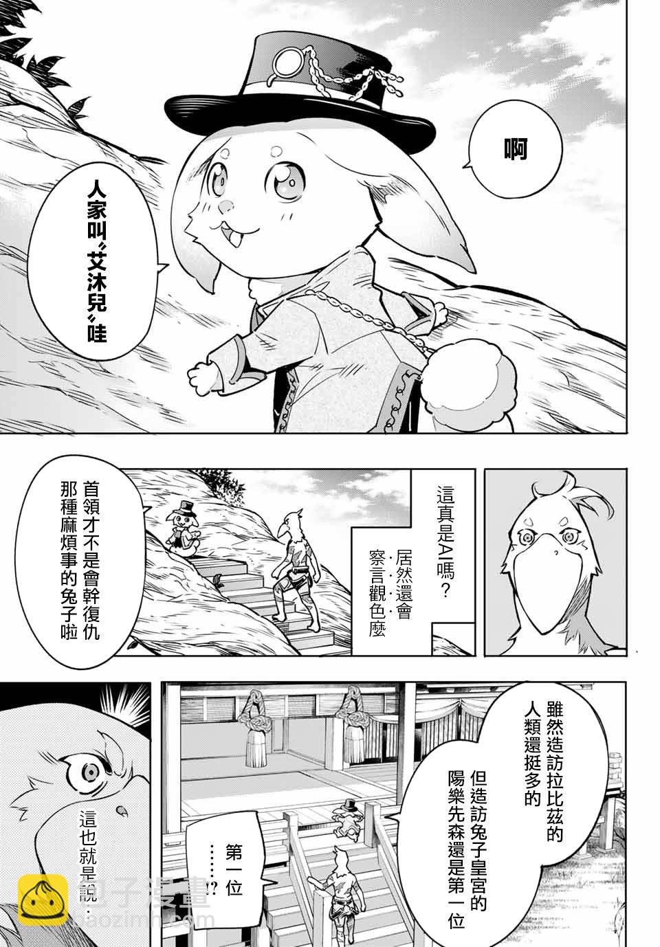《香格里拉·弗陇提亚屎作猎人向神作发起挑战》第4话 兔子皇宫 第16页