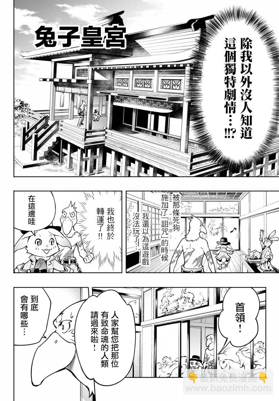 《香格里拉·弗陇提亚屎作猎人向神作发起挑战》第4话 兔子皇宫 第17页