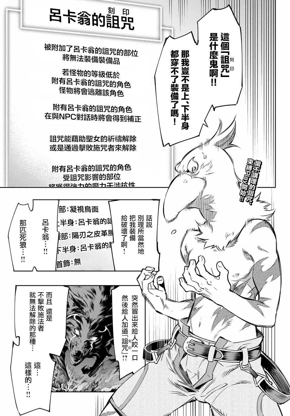 《香格里拉·弗陇提亚屎作猎人向神作发起挑战》第4话 兔子皇宫 第1页