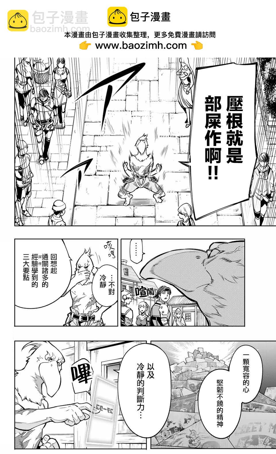《香格里拉·弗陇提亚屎作猎人向神作发起挑战》第4话 兔子皇宫 第2页