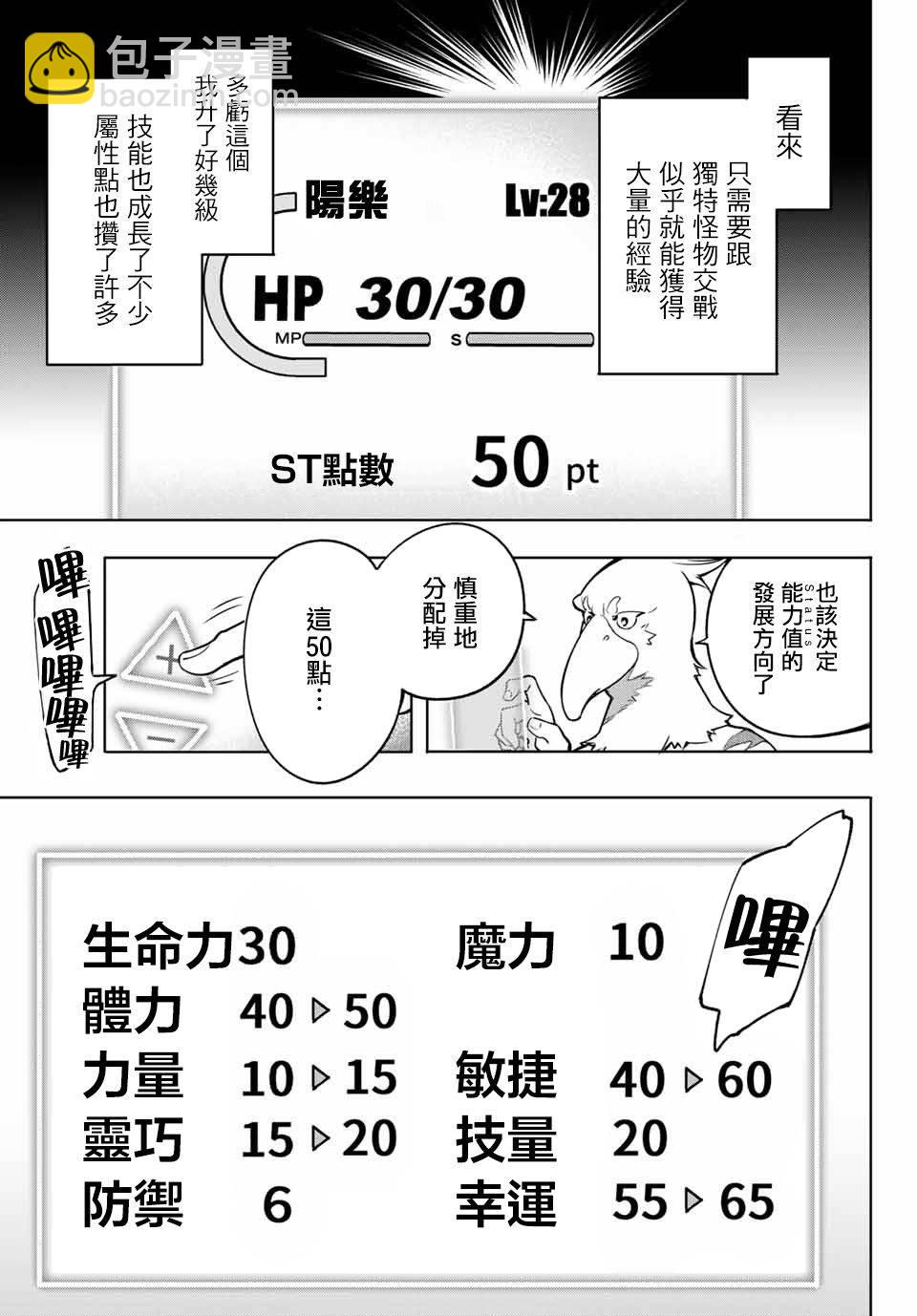 《香格里拉·弗陇提亚屎作猎人向神作发起挑战》第4话 兔子皇宫 第3页