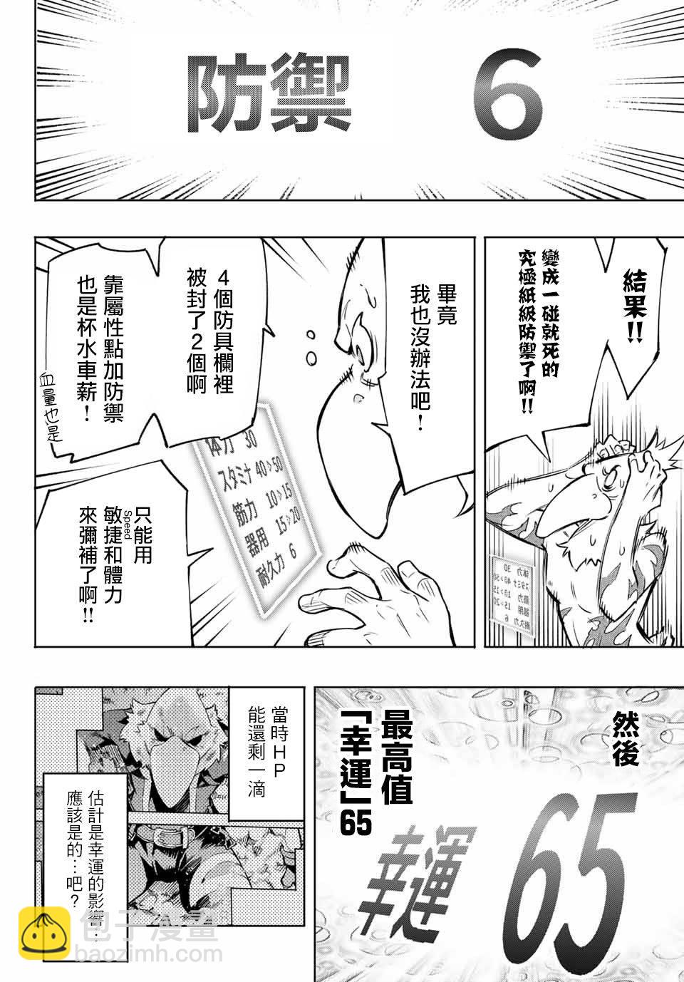 《香格里拉·弗陇提亚屎作猎人向神作发起挑战》第4话 兔子皇宫 第4页