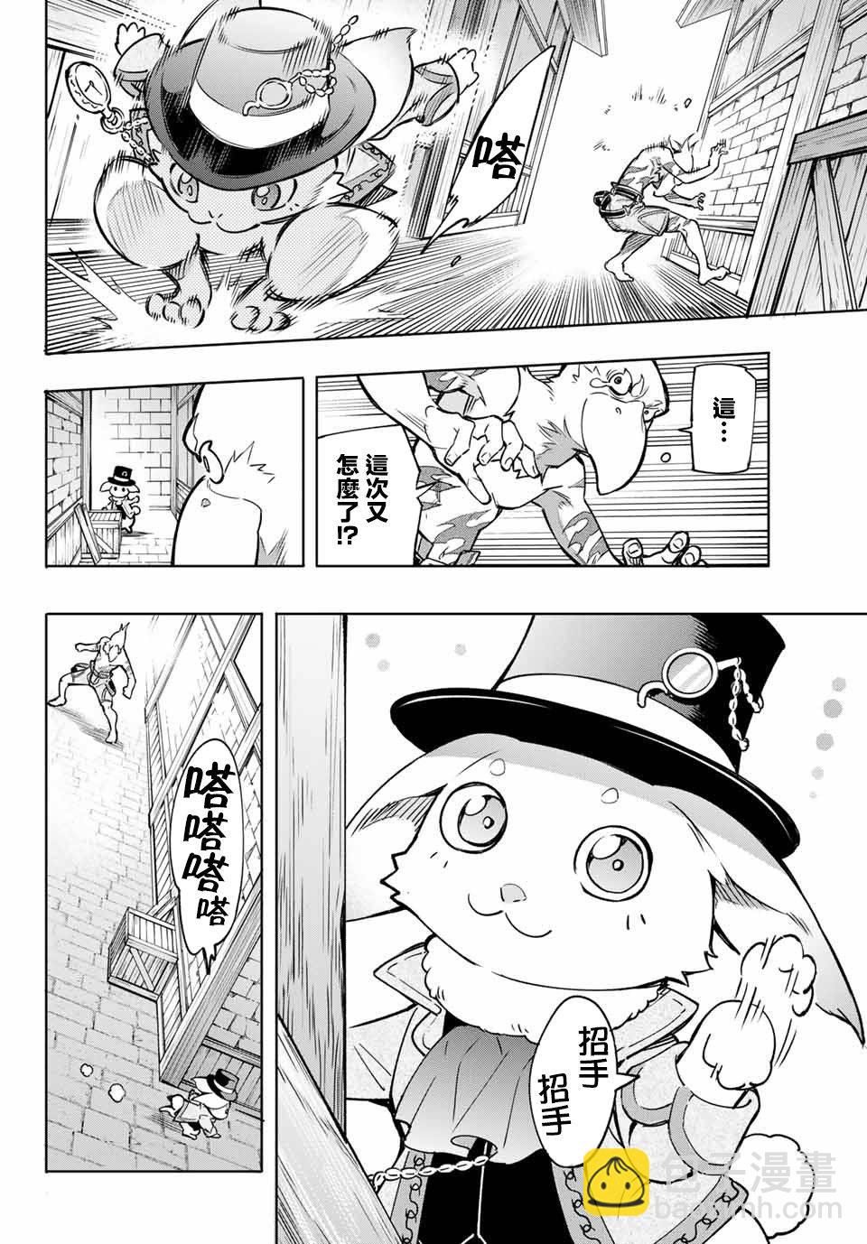 《香格里拉·弗陇提亚屎作猎人向神作发起挑战》第4话 兔子皇宫 第6页