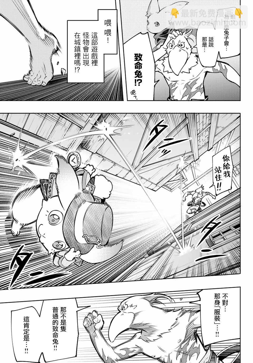 《香格里拉·弗陇提亚屎作猎人向神作发起挑战》第4话 兔子皇宫 第7页