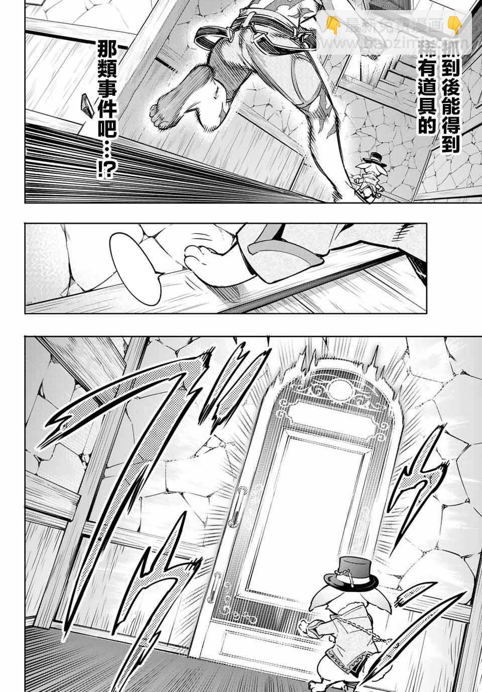 《香格里拉·弗陇提亚屎作猎人向神作发起挑战》第4话 兔子皇宫 第8页