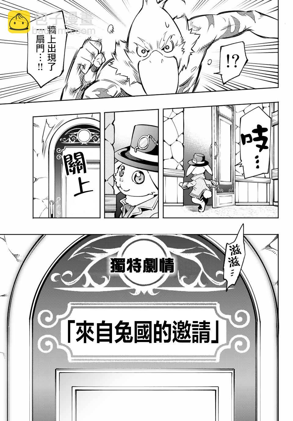 《香格里拉·弗陇提亚屎作猎人向神作发起挑战》第4话 兔子皇宫 第9页