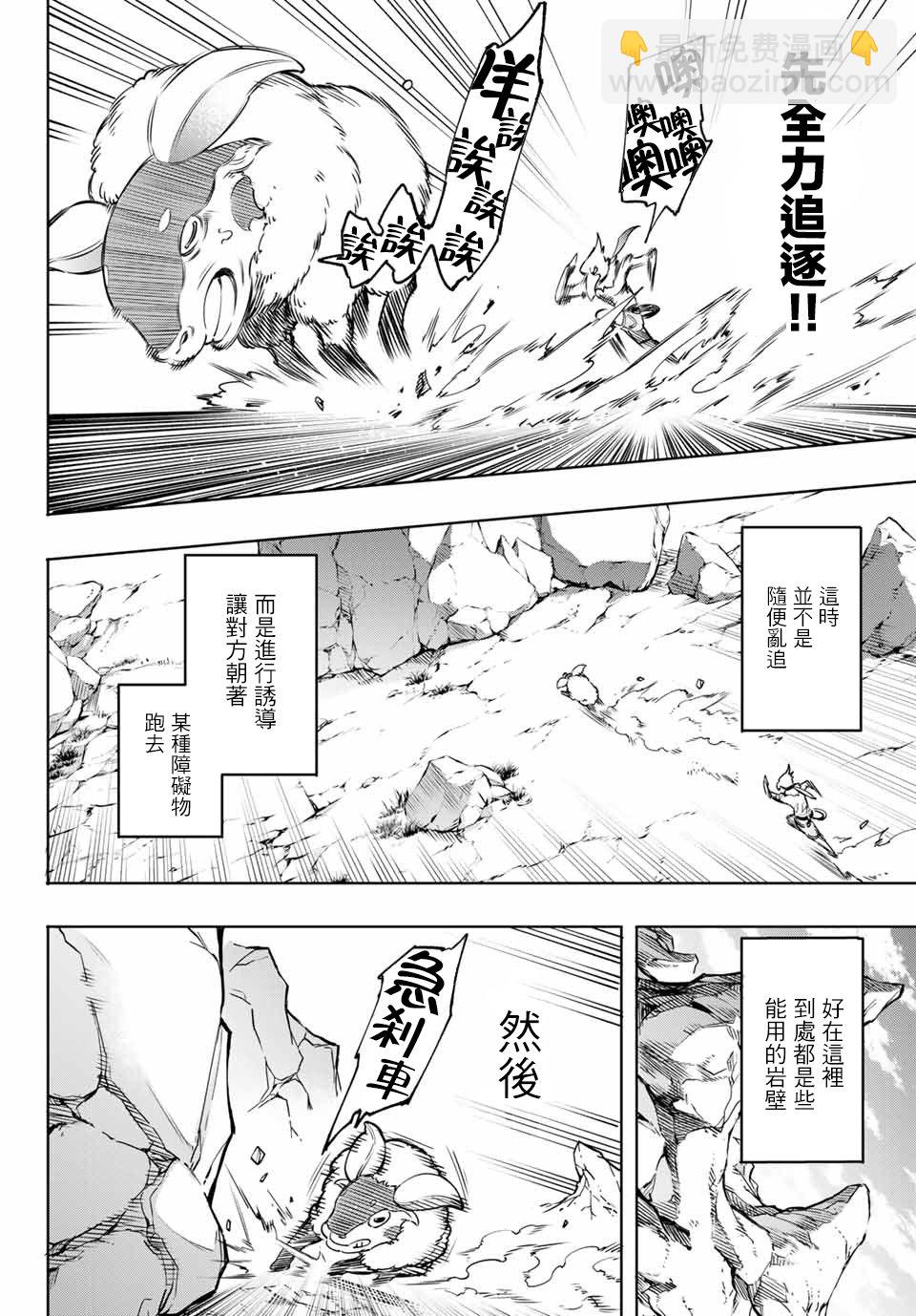 《香格里拉·弗陇提亚屎作猎人向神作发起挑战》第6话 双之强行军 第10页