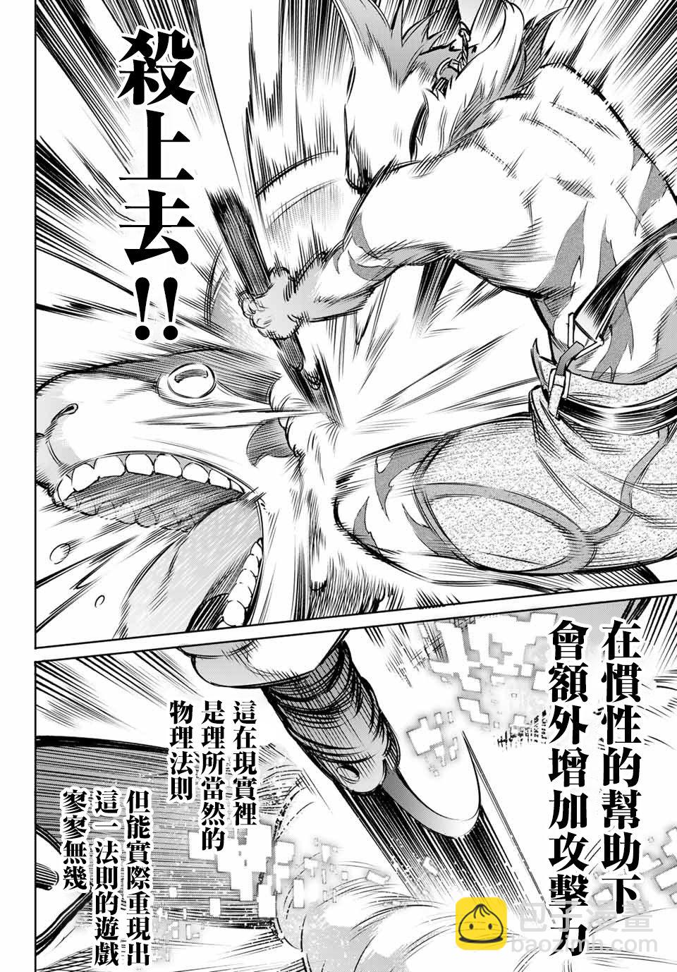 《香格里拉·弗陇提亚屎作猎人向神作发起挑战》第6话 双之强行军 第12页