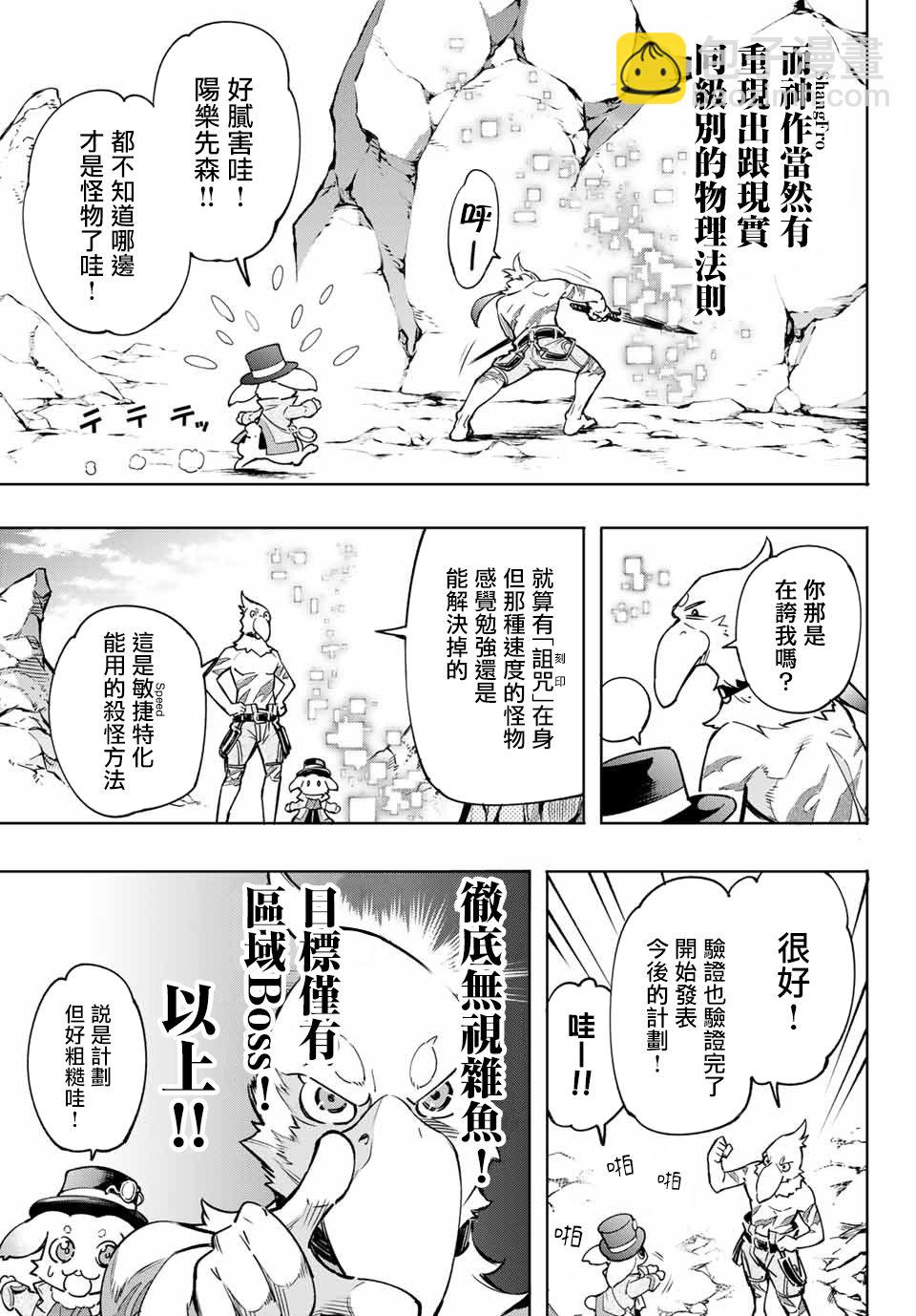 《香格里拉·弗陇提亚屎作猎人向神作发起挑战》第6话 双之强行军 第13页