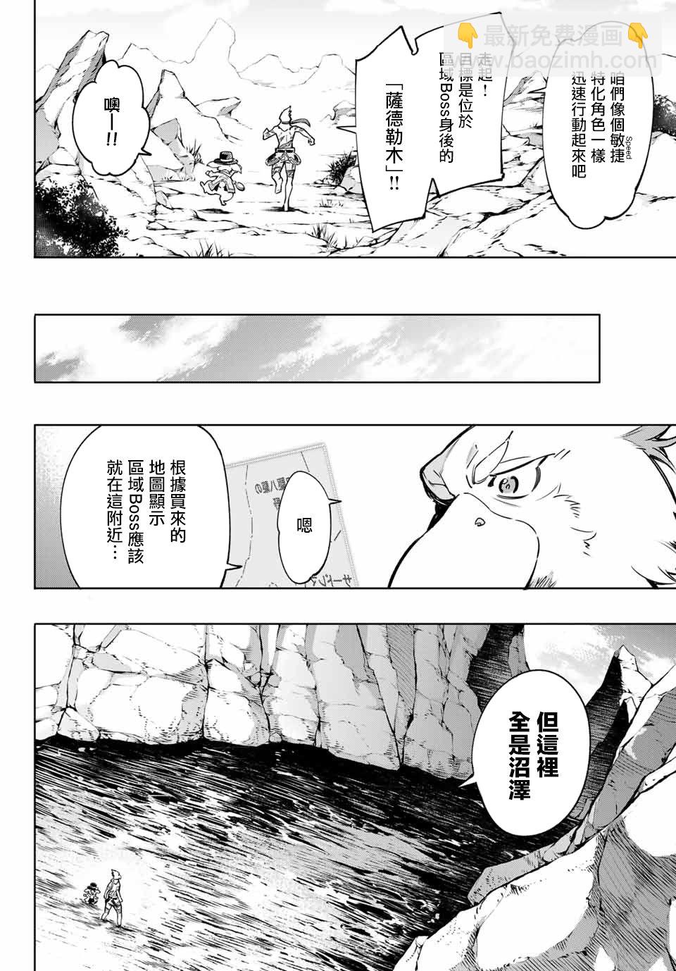 《香格里拉·弗陇提亚屎作猎人向神作发起挑战》第6话 双之强行军 第14页