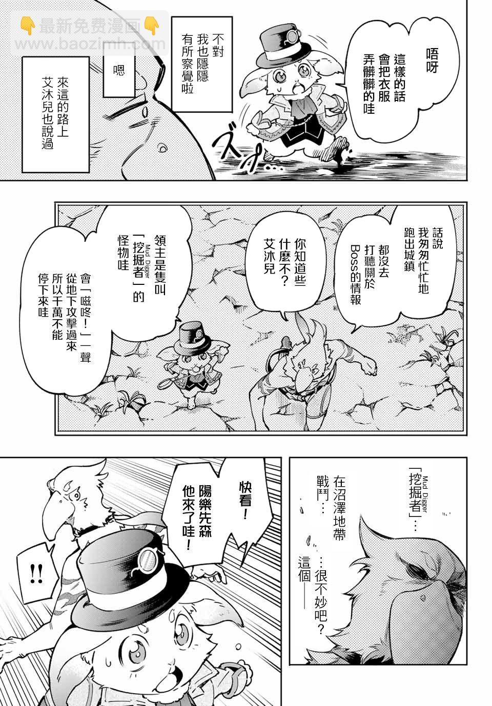 《香格里拉·弗陇提亚屎作猎人向神作发起挑战》第6话 双之强行军 第15页
