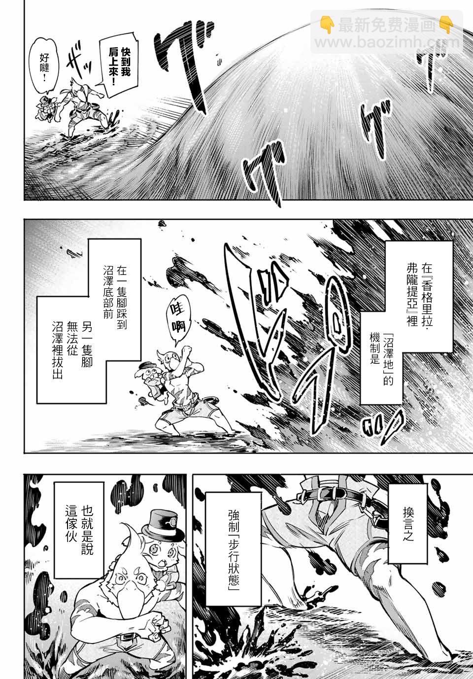 《香格里拉·弗陇提亚屎作猎人向神作发起挑战》第6话 双之强行军 第16页