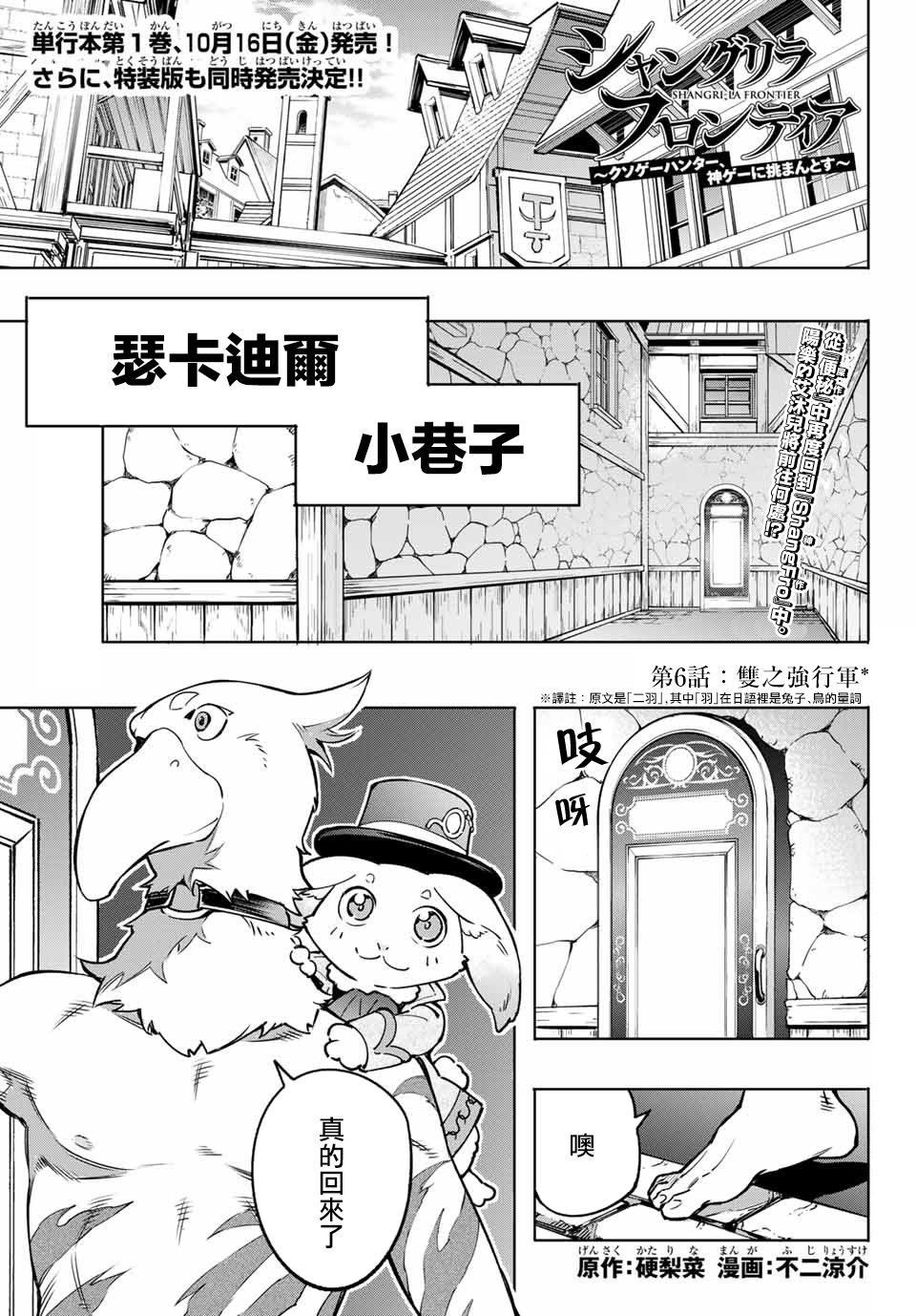 《香格里拉·弗陇提亚屎作猎人向神作发起挑战》第6话 双之强行军 第1页