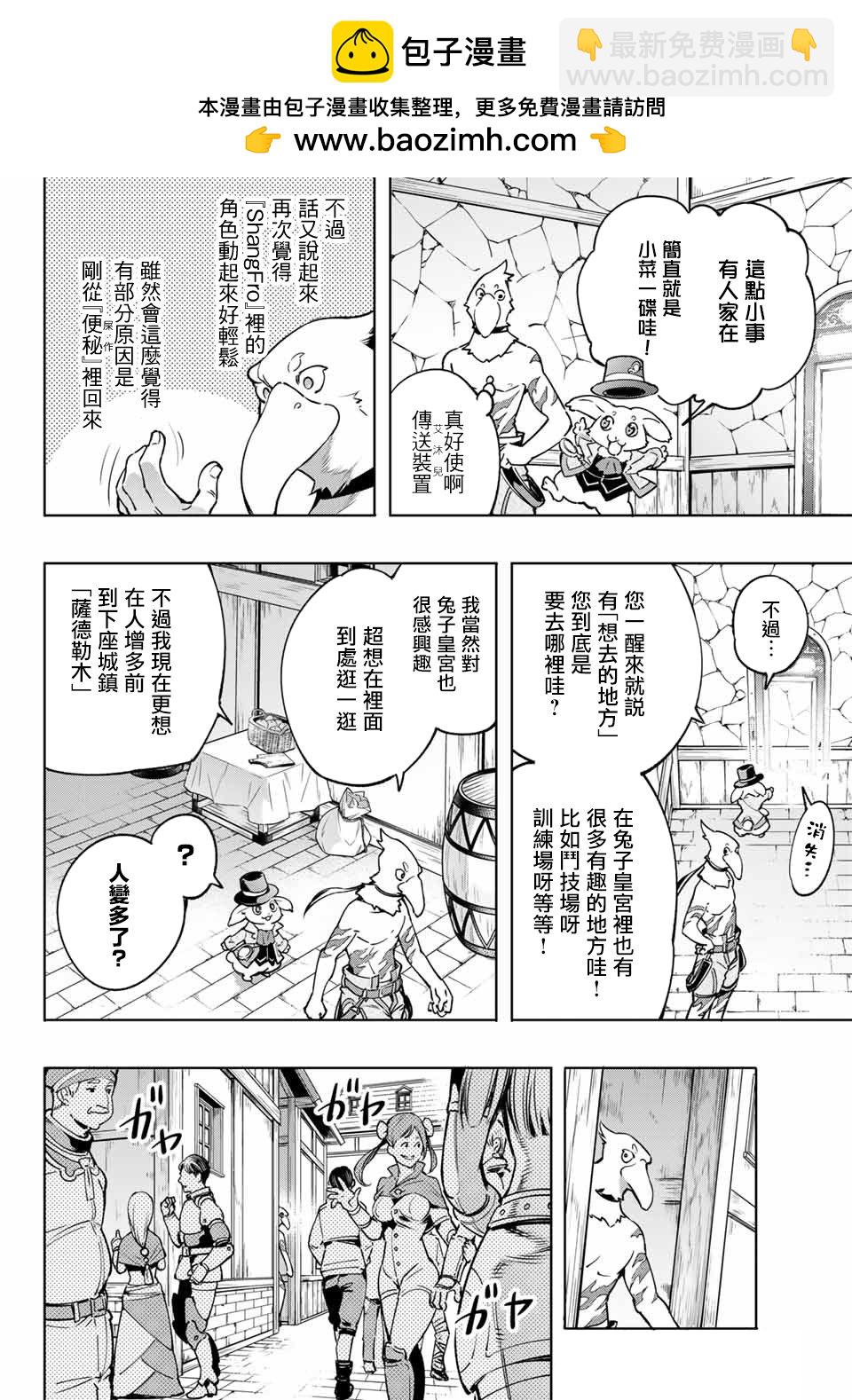《香格里拉·弗陇提亚屎作猎人向神作发起挑战》第6话 双之强行军 第2页